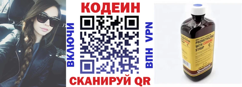 Codein напиток Lean (лин)  Купить закладки  Вологда 